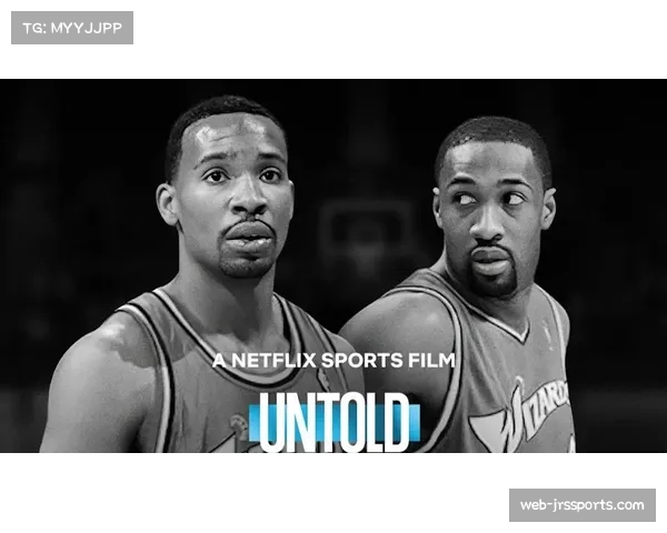 NBA历史纪录片回顾上世纪九十年代经典对决